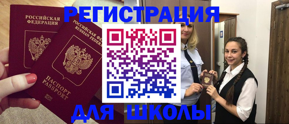 прописка для школы в Кизилюрте