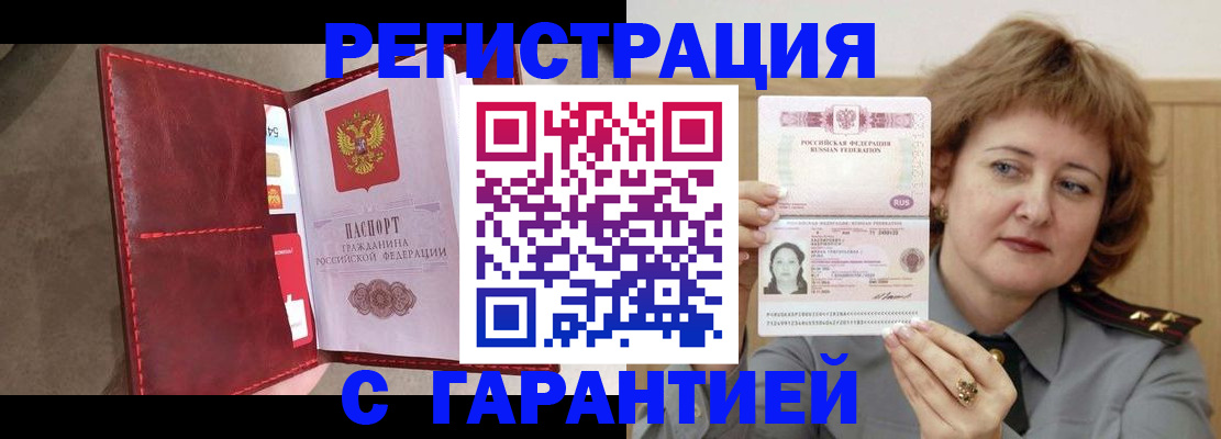 временная регистрация в Кизилюрте